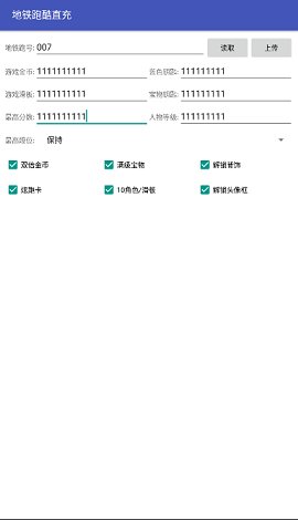 地铁跑酷直充