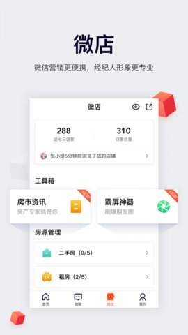 移动经纪人登录官网版