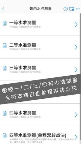 水准测量大师
