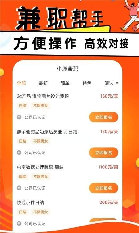 小鹿兼职app