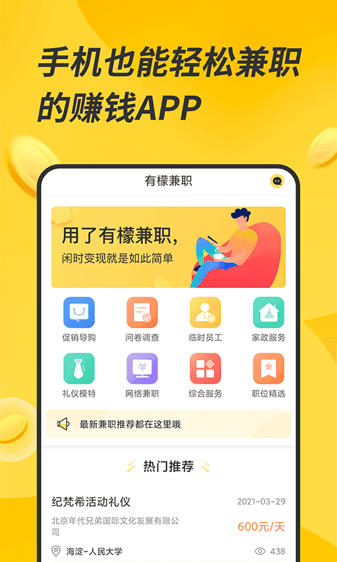有檬兼职