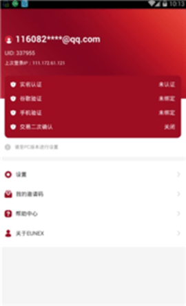 欧联交易所