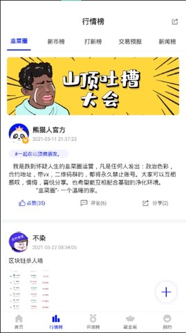 熊猫人行情