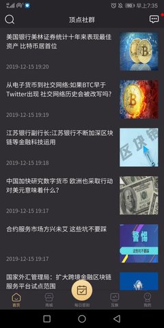 顶点号区块链