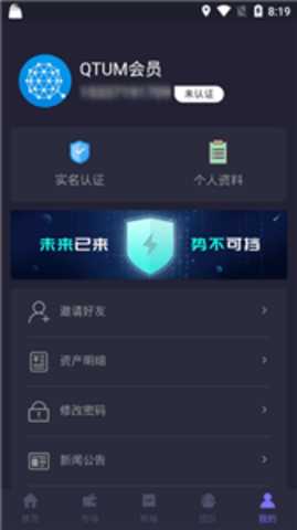 QTUM量子链