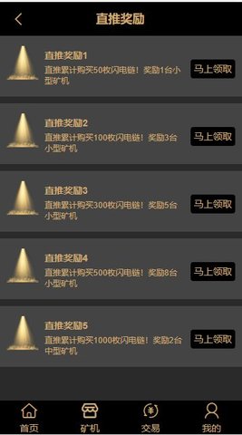 闪电链app