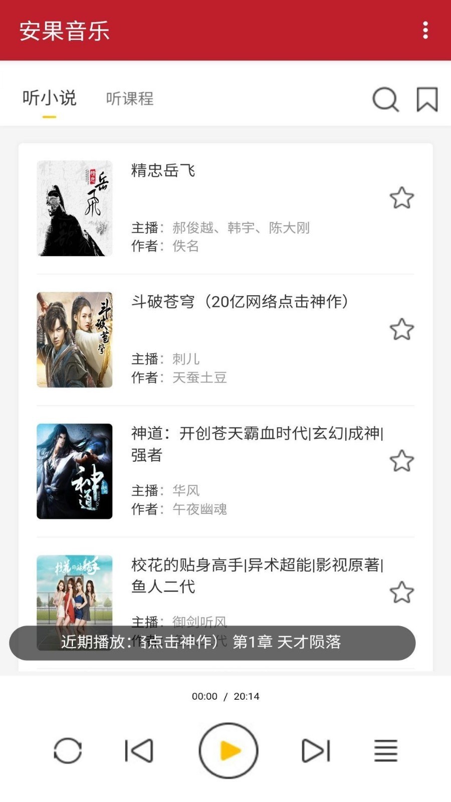安果音乐