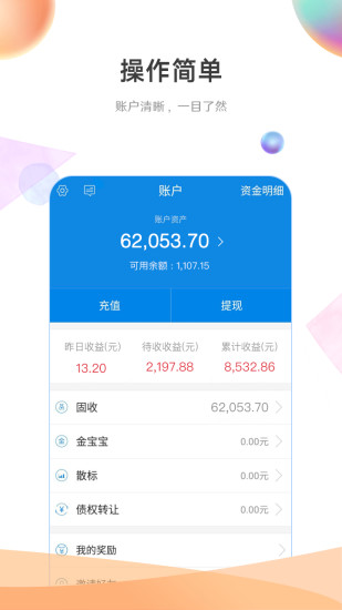 金联储金服app