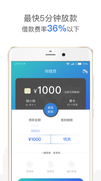 向钱贷app安卓版