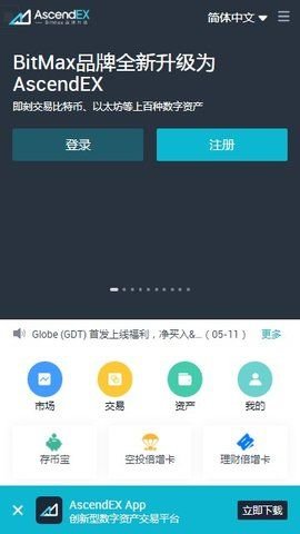 ascendEX交易所