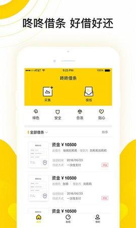 咚咚借条App