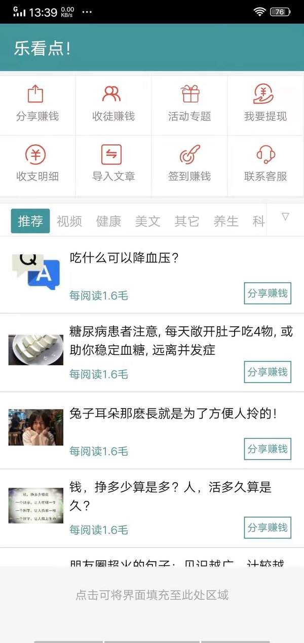 乐看点