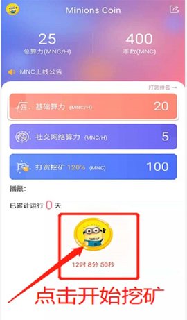 MNC挖矿