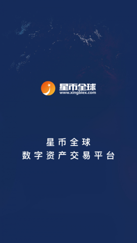星币全球