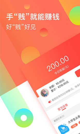 e点赚软件