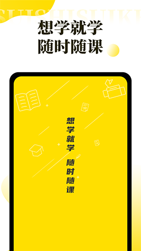 随时随课