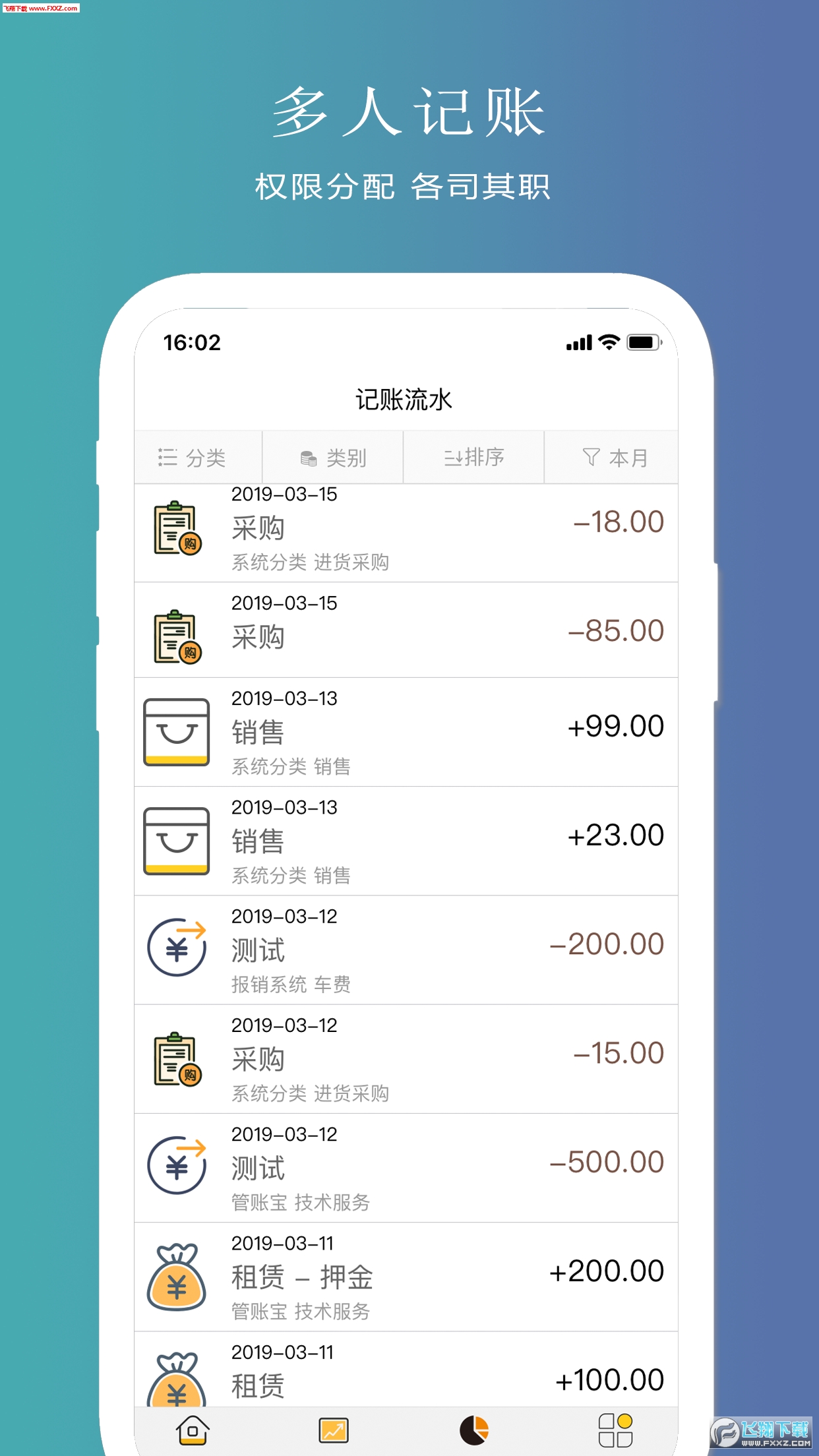 聚宝记账