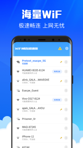 WiFi畅连