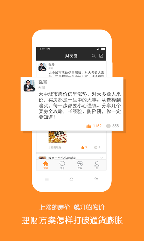 发财猪理财