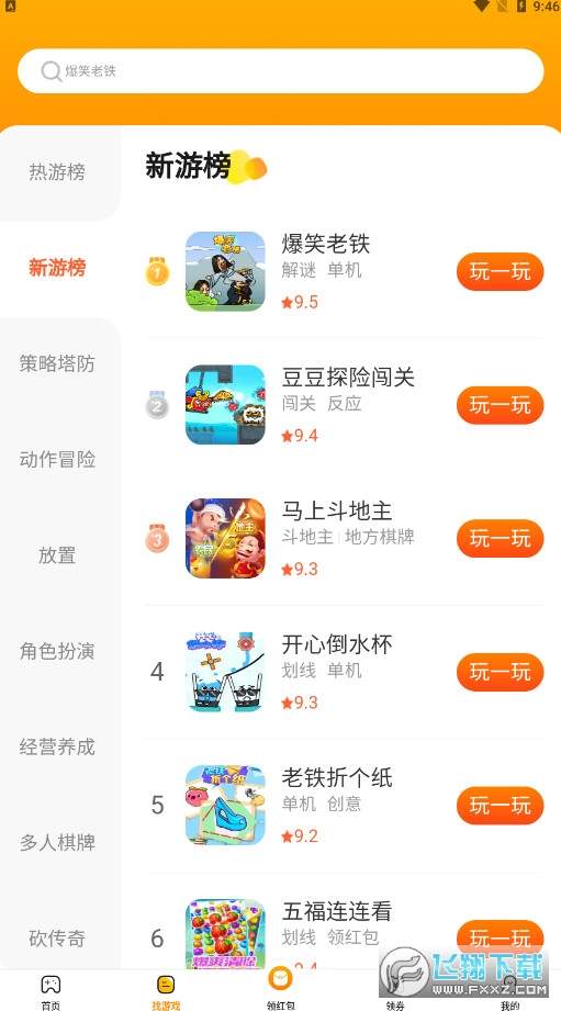 乐嗨游