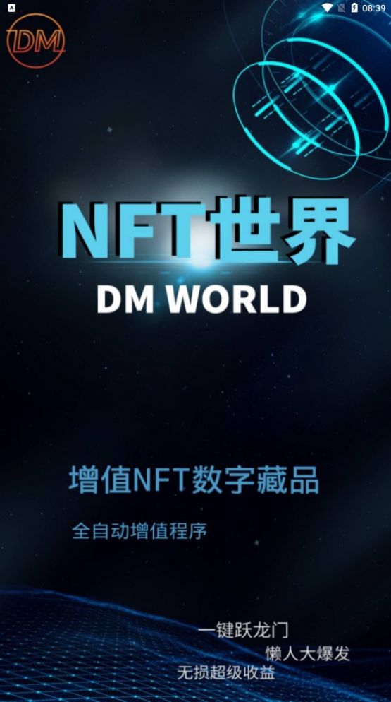 DM世界