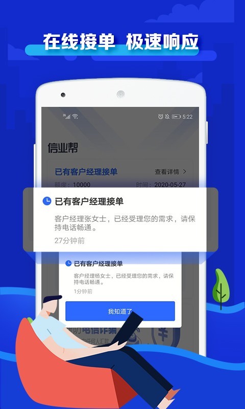 信业帮贷款