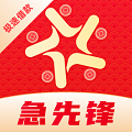 急用先锋贷款