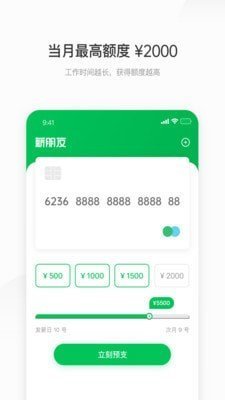 薪朋友贷款
