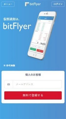 bitflyer交易平台