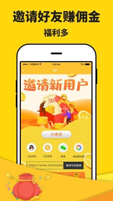 米多赚钱兼职
