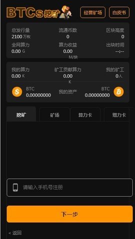 BTCS挖矿