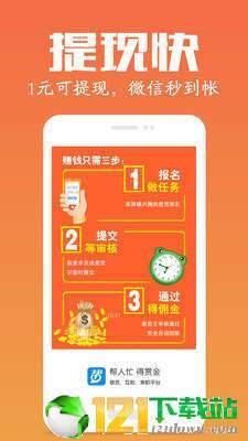 众人帮兼职app