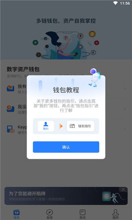tokenpocket钱包