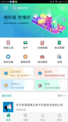 陕西信合APP