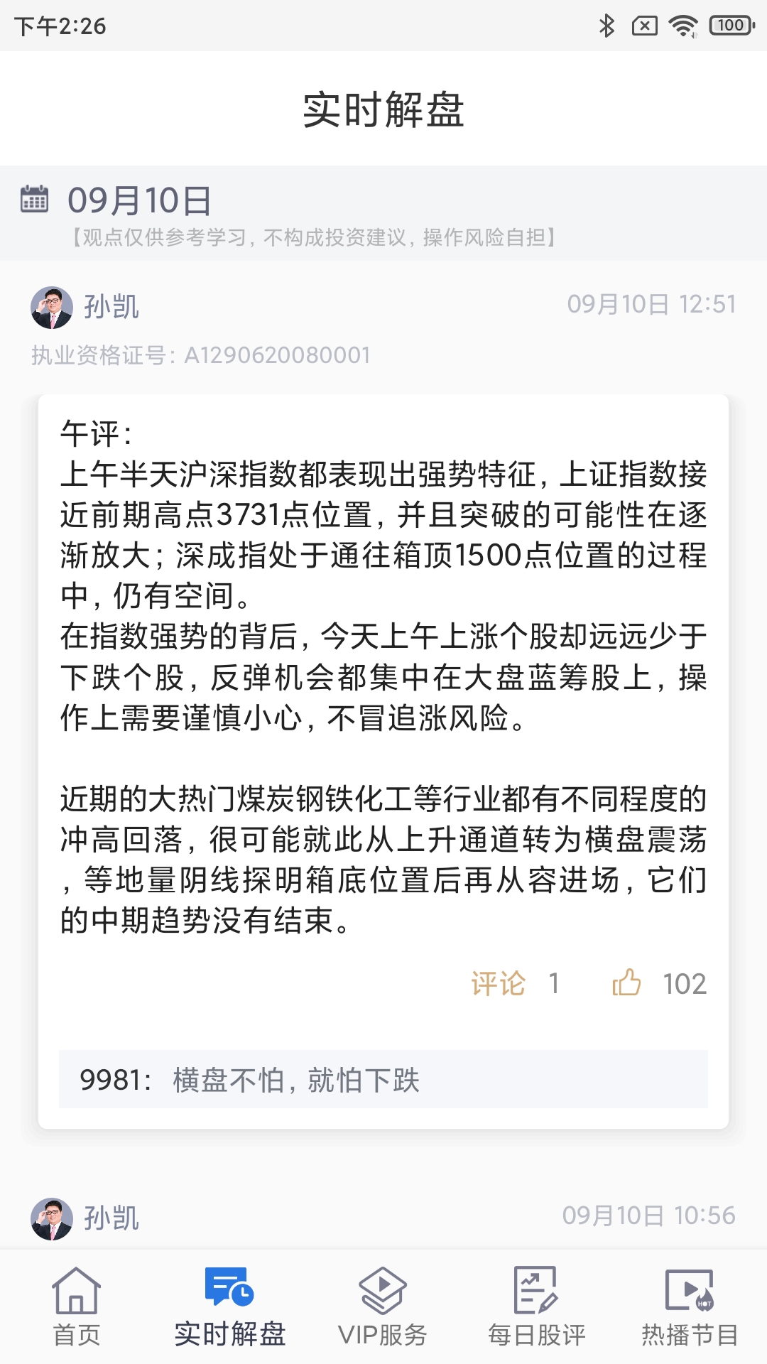 财智星最新手机版