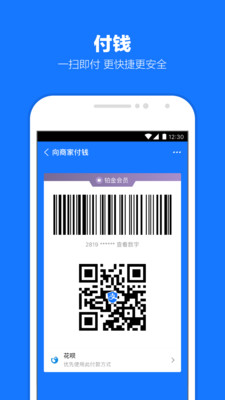 2020支付宝最新版本