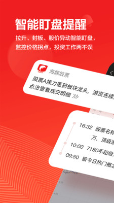 海豚股票手机版