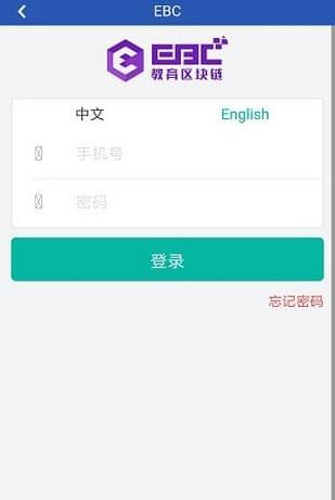 EBC教育区块链
