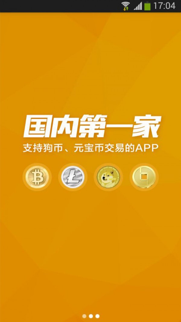 比特币交易所