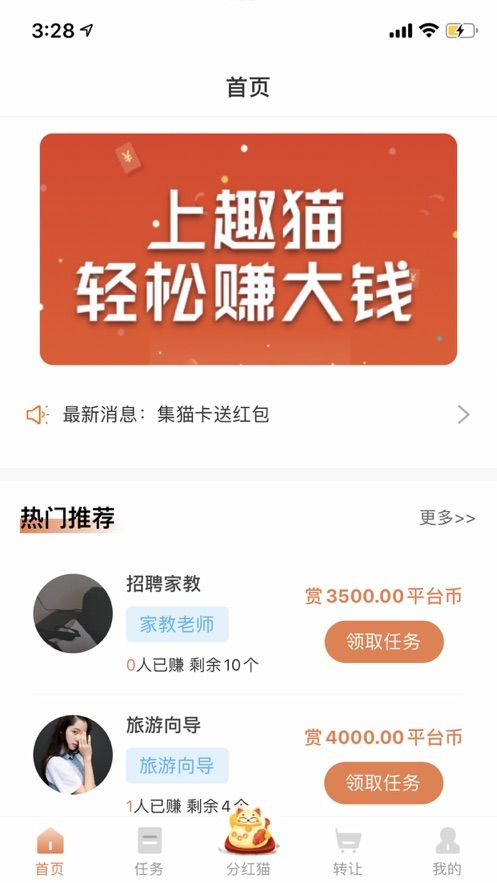 趣猫猫app邀请码