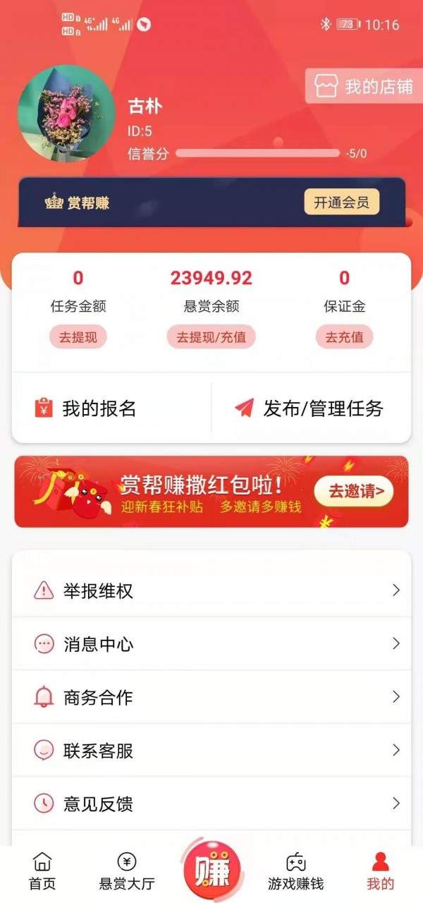赏帮赚赚钱