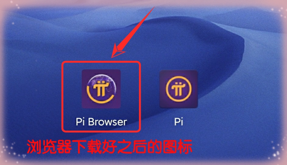 PI币钱包
