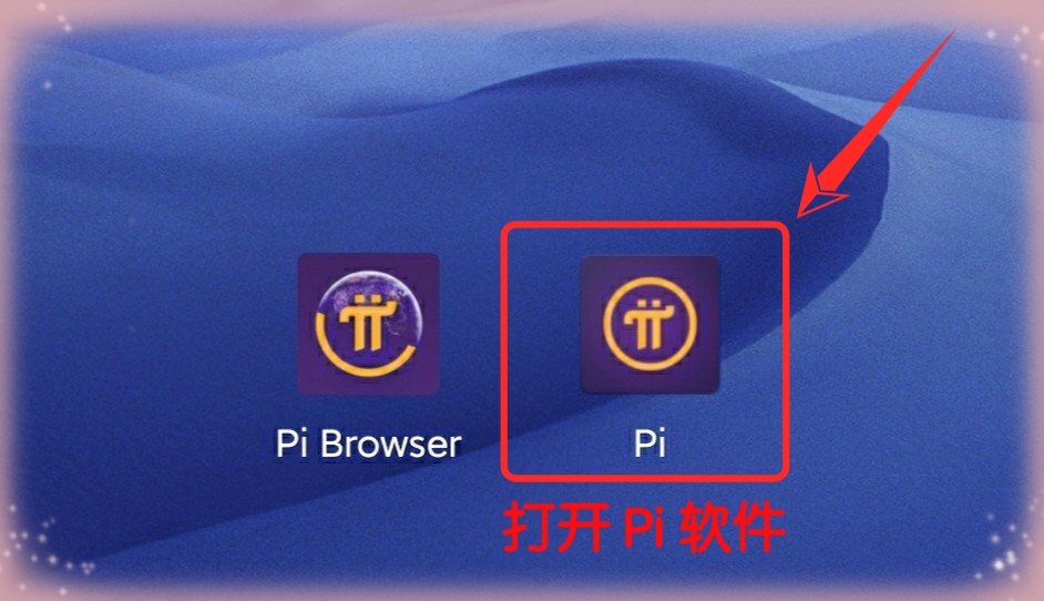 PI币钱包