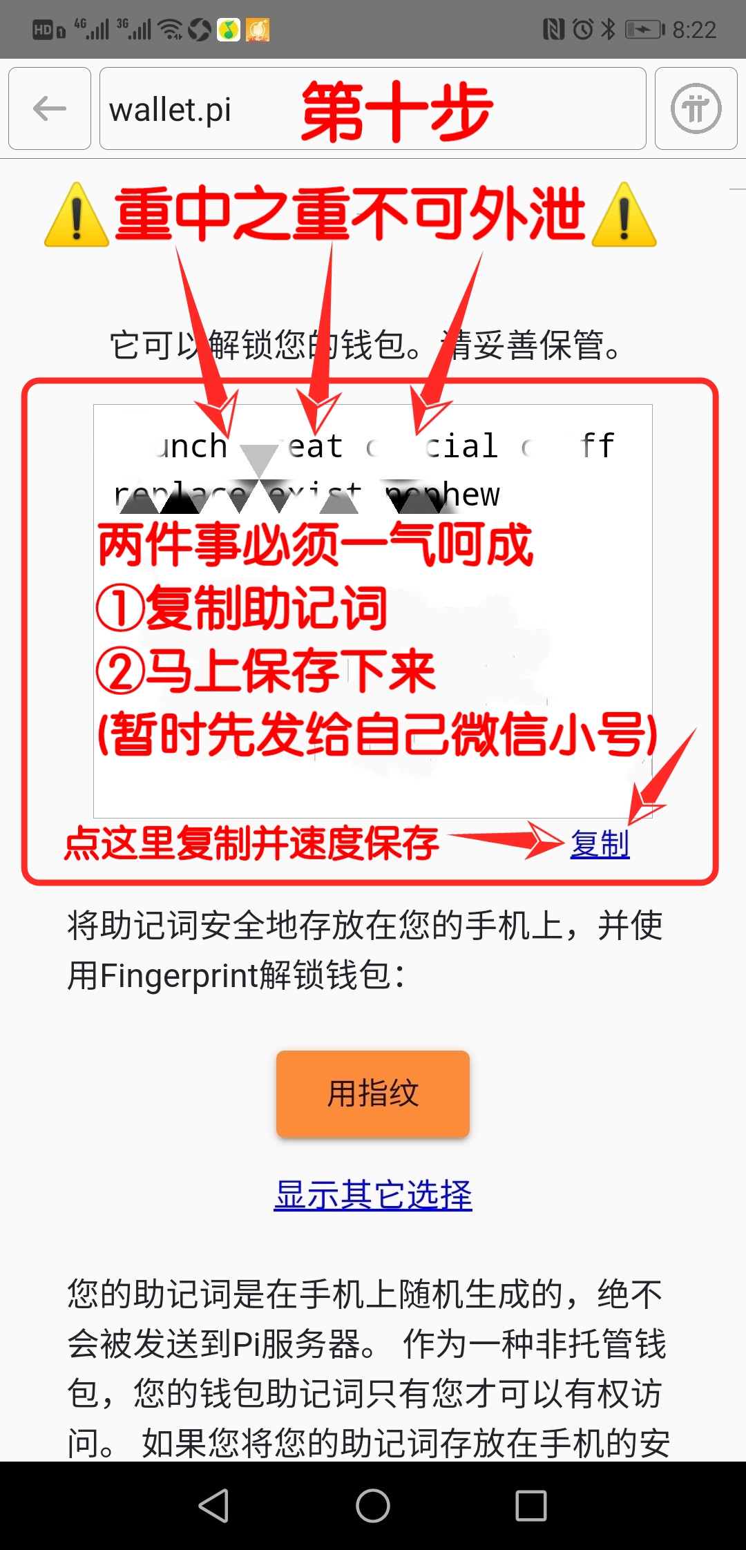 PI币钱包