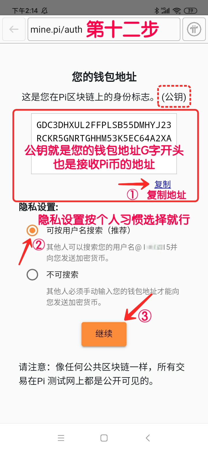 PI币钱包