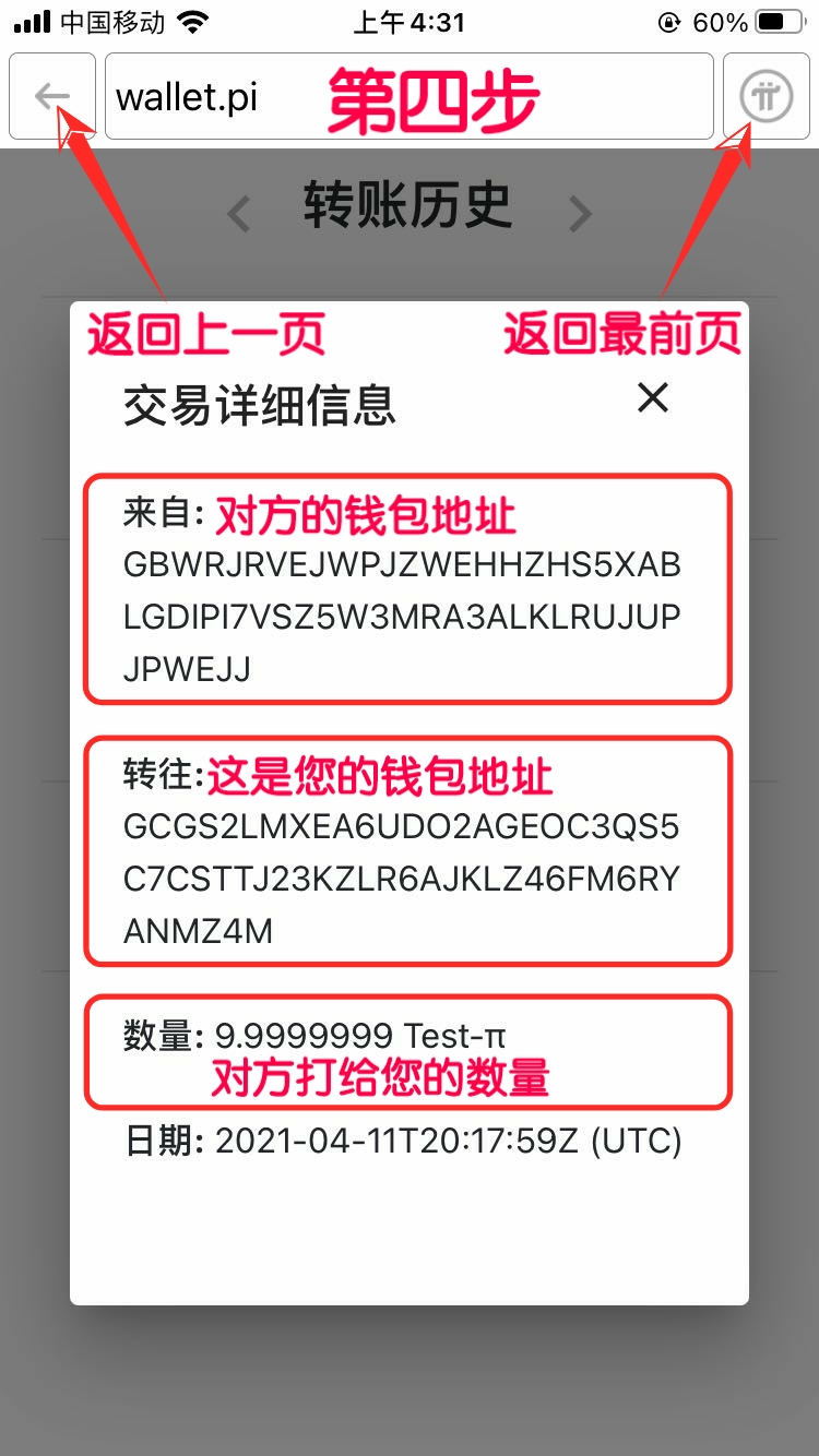 PI币钱包
