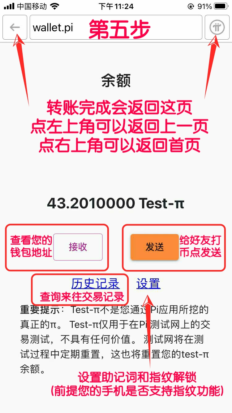 PI币钱包