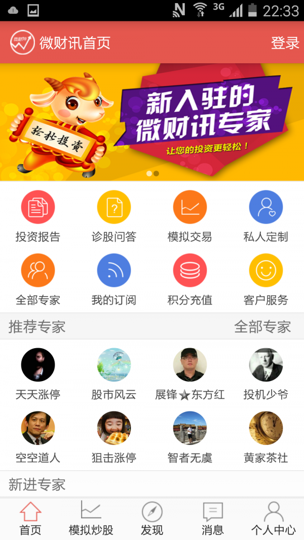 微财讯