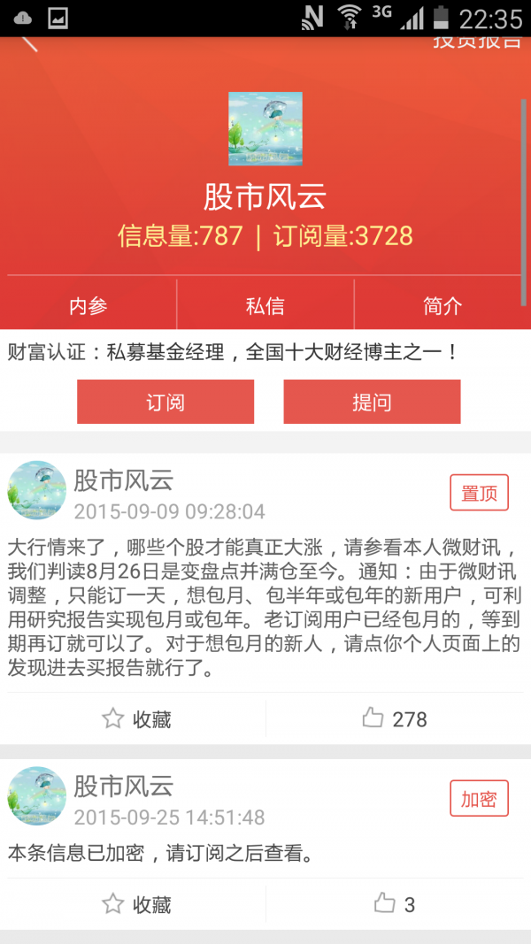 微财讯