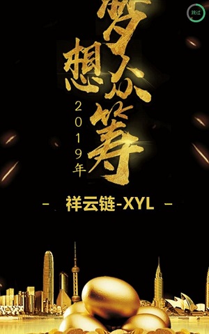 祥云链官方版